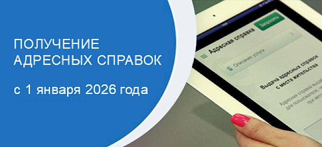 Адресная справка